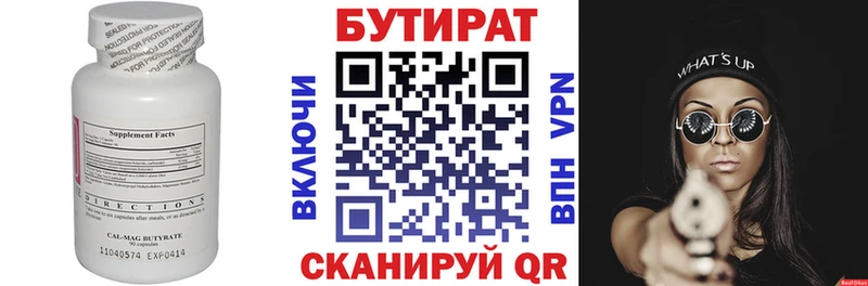 БУТИРАТ Butirat  купить   Павловск 