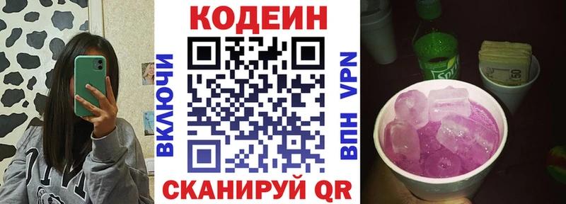 Кодеиновый сироп Lean напиток Lean (лин)  дарнет шоп  Павловск 